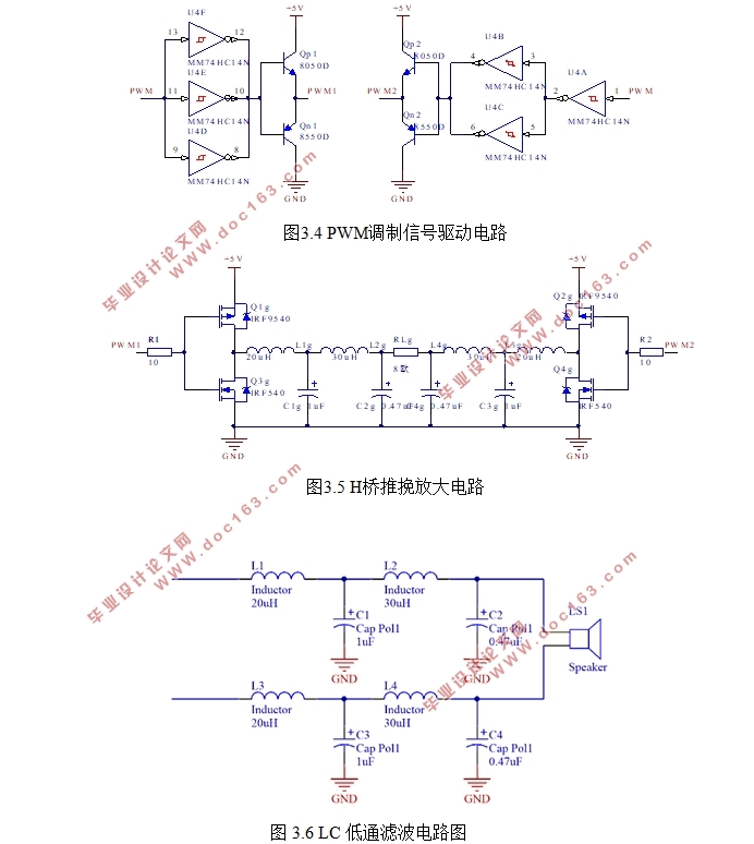 基于单片机的PWM型功率放大器设计