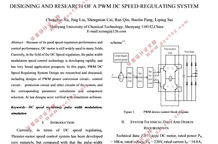 PWM直流调速系统的设计与研究