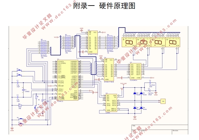 基于单片机的PWM直流可逆调速系统设计