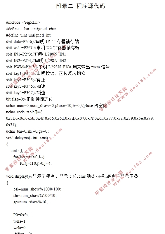 基于单片机的PWM直流可逆调速系统设计