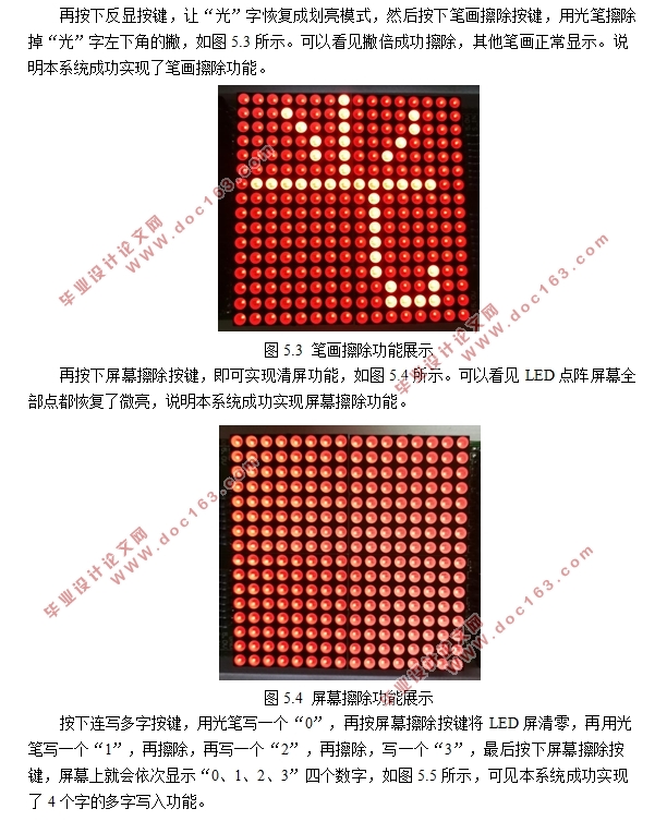 基于单片机的LED点阵书写显示屏的设计