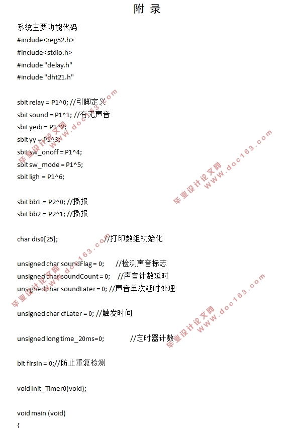 基于单片机的婴儿智能看护系统设计