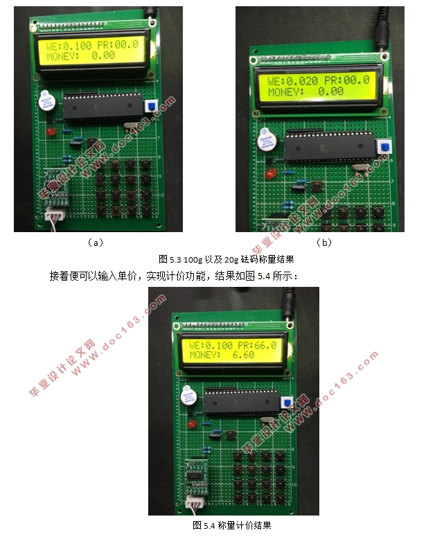 基于单片机的电子秤设计