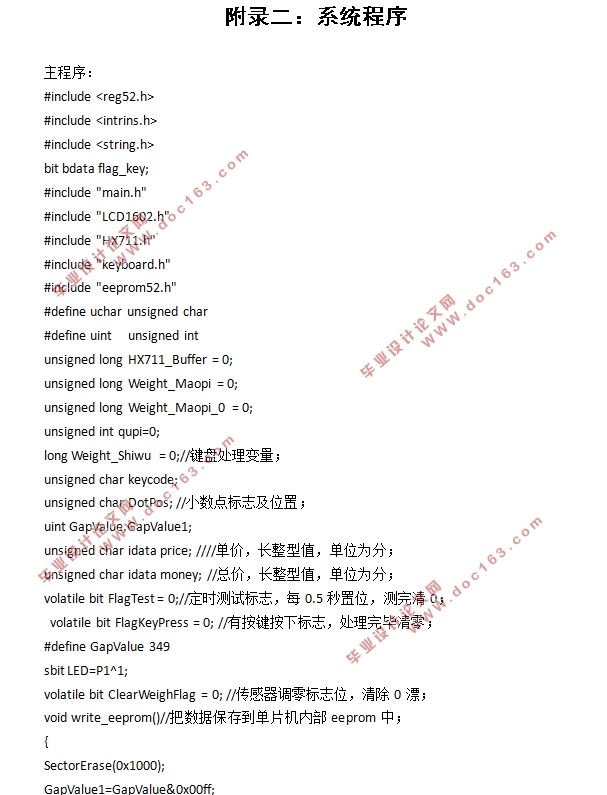 基于单片机的电子秤设计