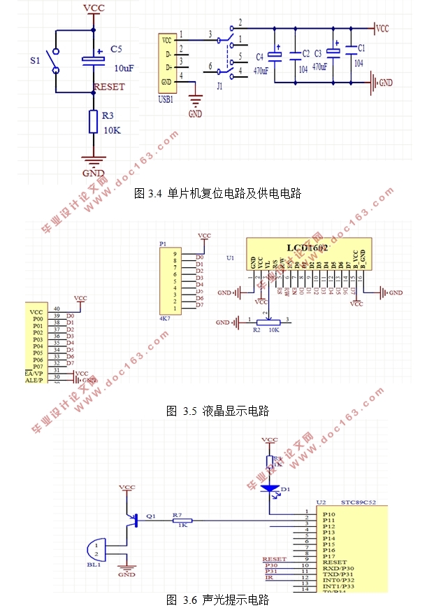 基于单片机的可调遥控电源开关的设计