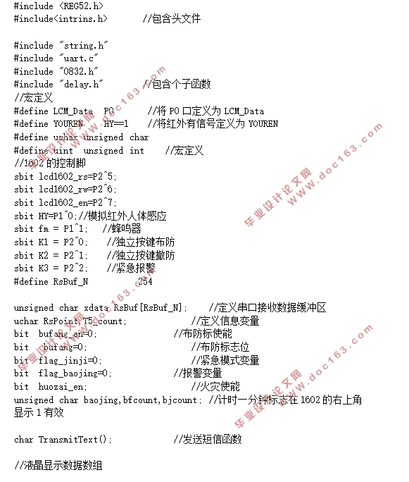 基于单片机的防火防盗报警系统设计