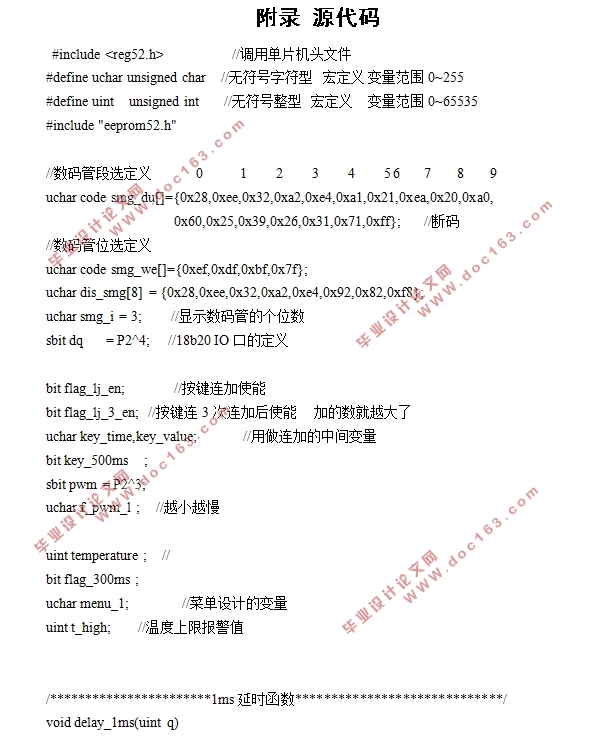 基于单片机的智能温控风扇设计