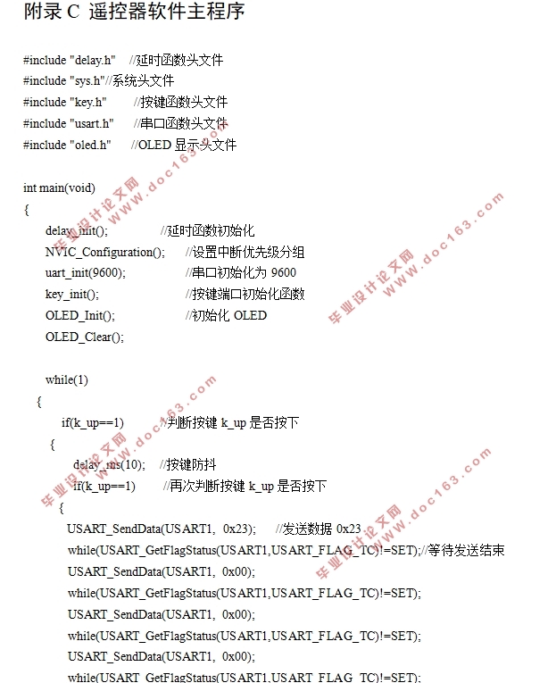 基于STM32单片机的牵引车遥控器及接收器设计(附程序代码)