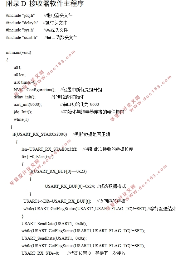 基于STM32单片机的牵引车遥控器及接收器设计(附程序代码)