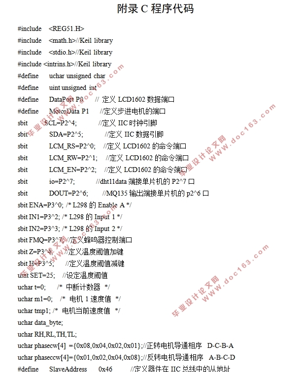 基于单片机的智能家居控制系统的设计