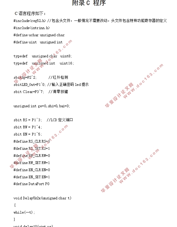 基于单片机的电子硬币存钱罐的设计