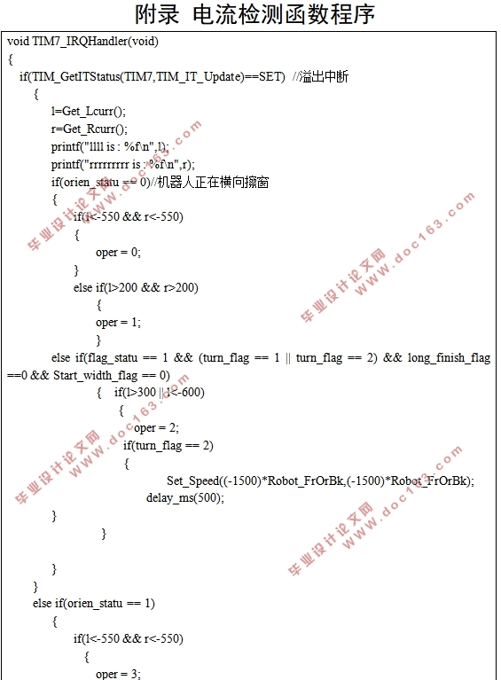 基于STM32单片机的擦玻璃机器人控制系统设计