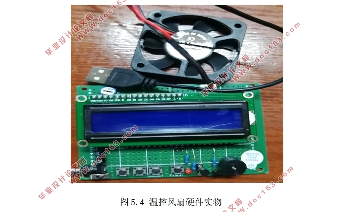 基于单片机的温控风扇设计