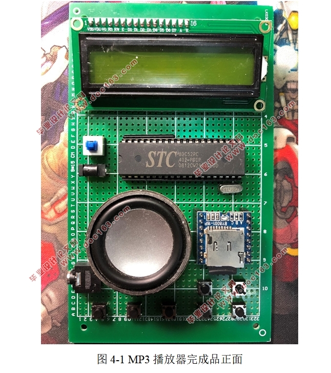 基于单片机的MP3播放器设计