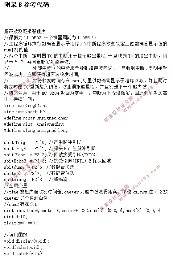 基于单片机的超声精确定位系统设计