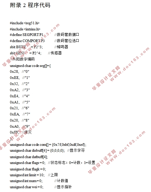 基于单片机的包装业流水线产品计数器的设计
