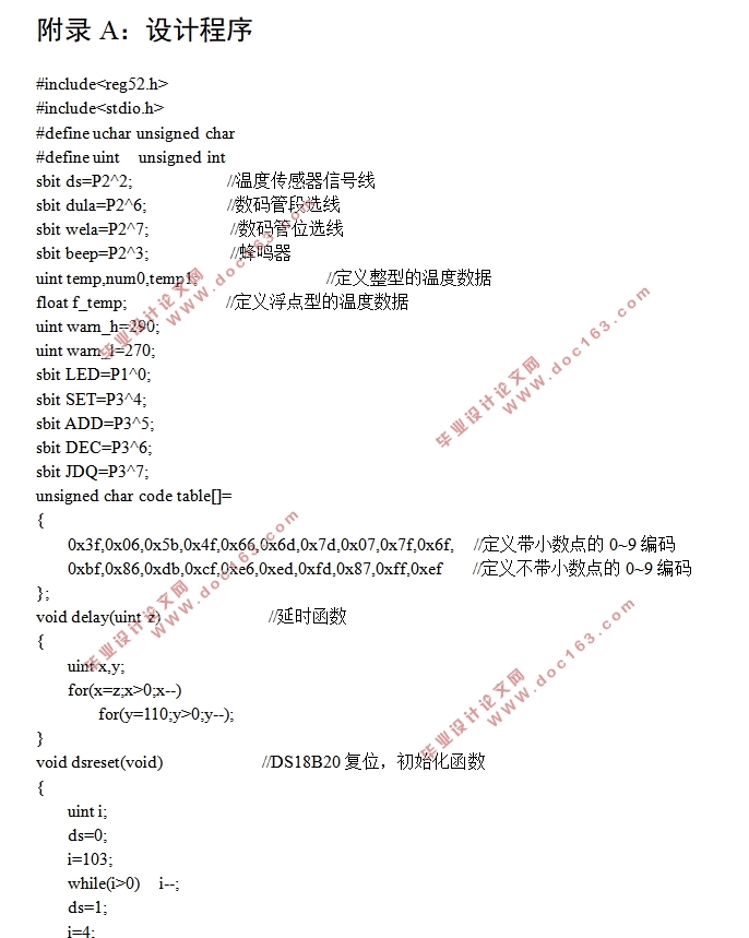基于单片机简易热水器恒温系统的设计
