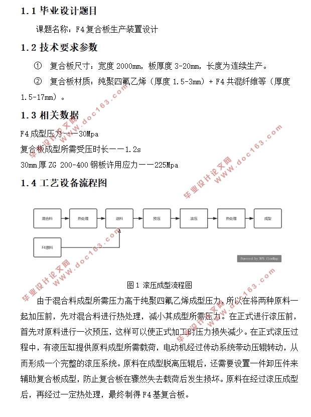 聚四氟乙烯复合板生产装置设计(含CAD零件装配图)