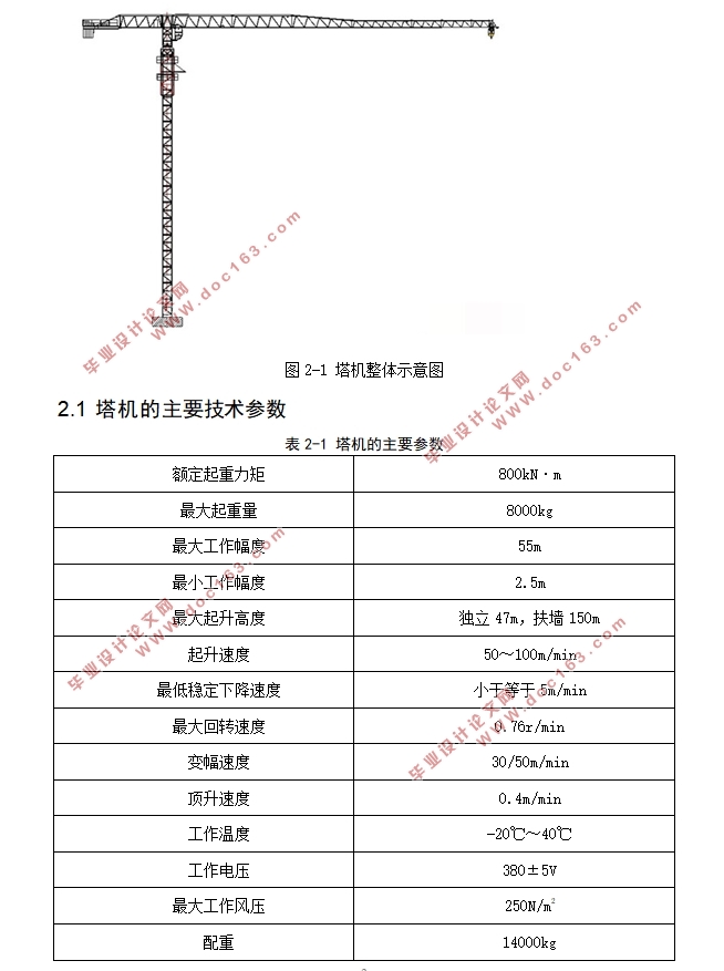 800kN•m塔式起重机架体及基础设计(含CAD图,PROE三维图)