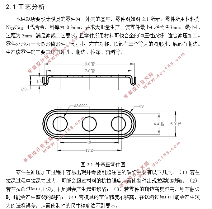 外基座冲压工艺与模具设计(含UG三维图)