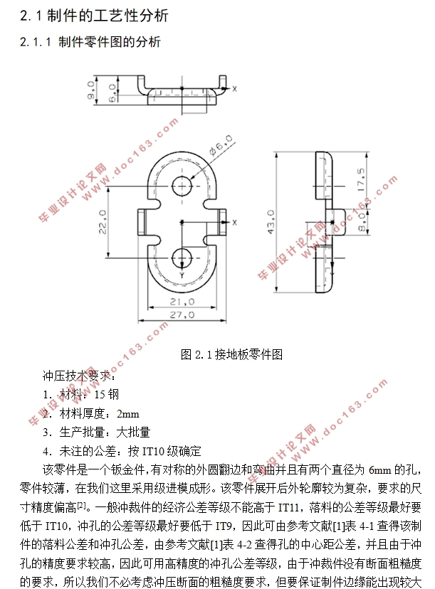 接地板件冲压工艺与模具设计(含CAD零件装配图,PROE三维图)