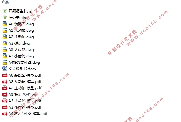 变曲线螺旋槽加工设备设计(含CAD零件图装配图)