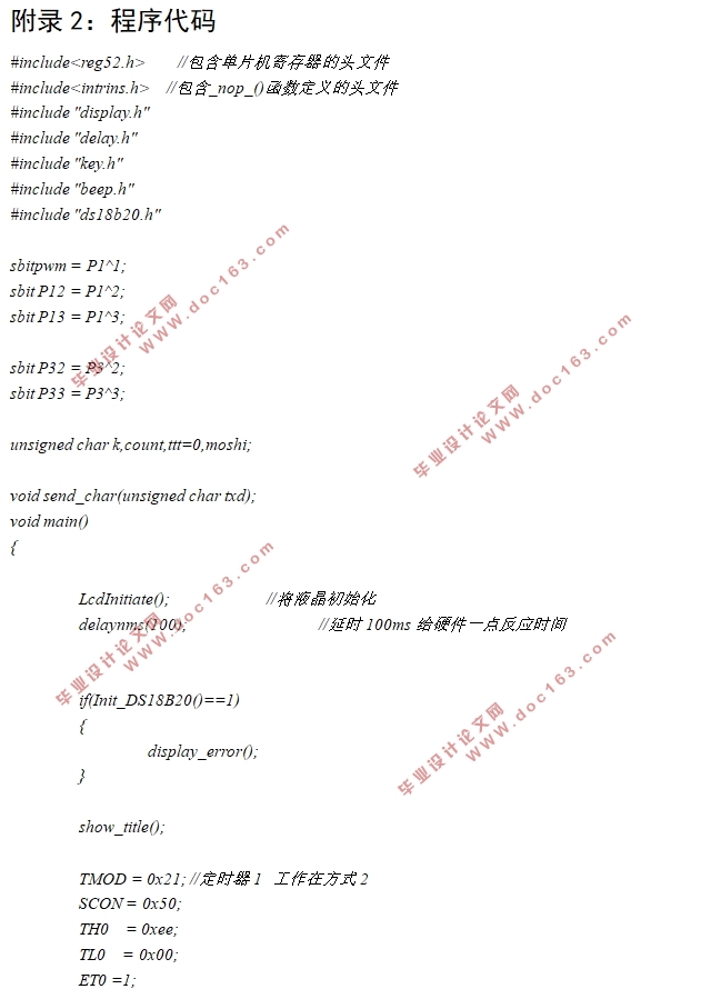 基于手势识别的风扇智能控制系统设计