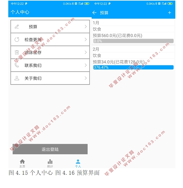 基于安卓Android的记账本应用设计与开发