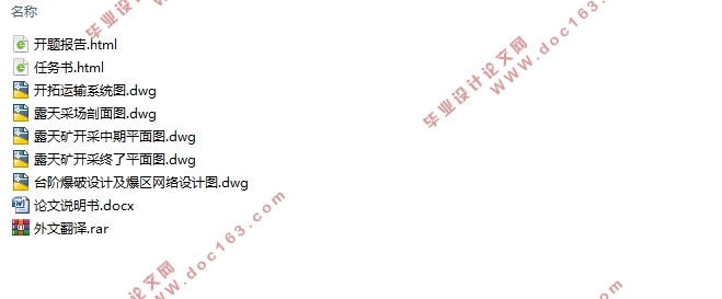 和尚堡石灰石露天矿200万吨开采设计(含CAD图)
