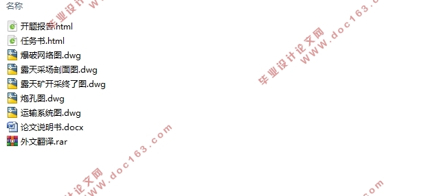 某石灰石矿120万吨露采设计(含CAD图)