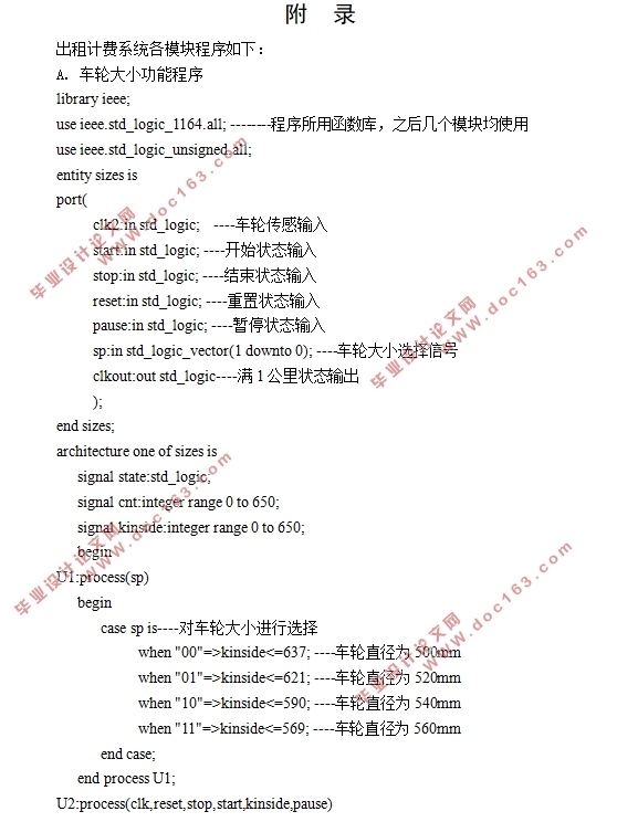 出租车计费系统的FPGA设计