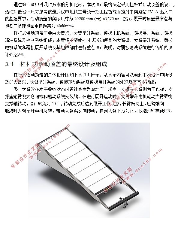 地下设施出入口活动顶盖的举升机构设计(含CAD图,SolidWorks三维图)