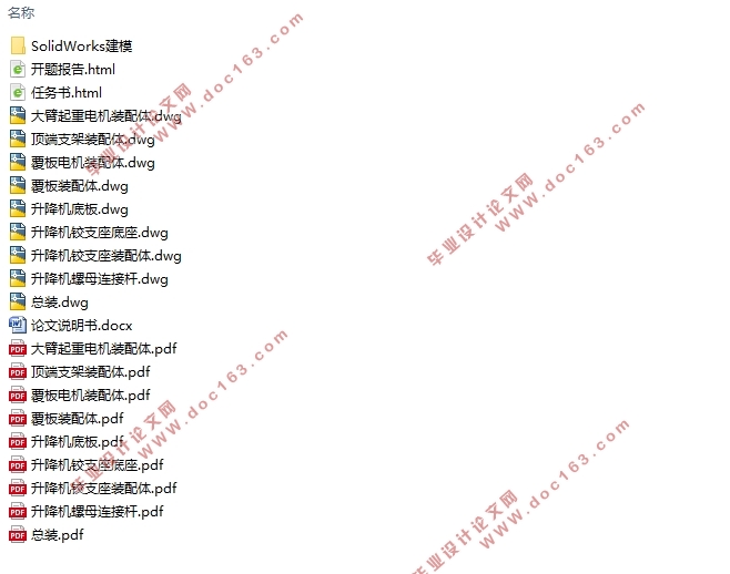地下设施出入口活动顶盖的举升机构设计(含CAD图,SolidWorks三维图)
