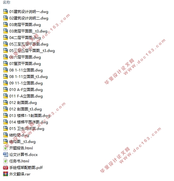 六层6036平米新义学校教学楼设计(建筑图结构图)
