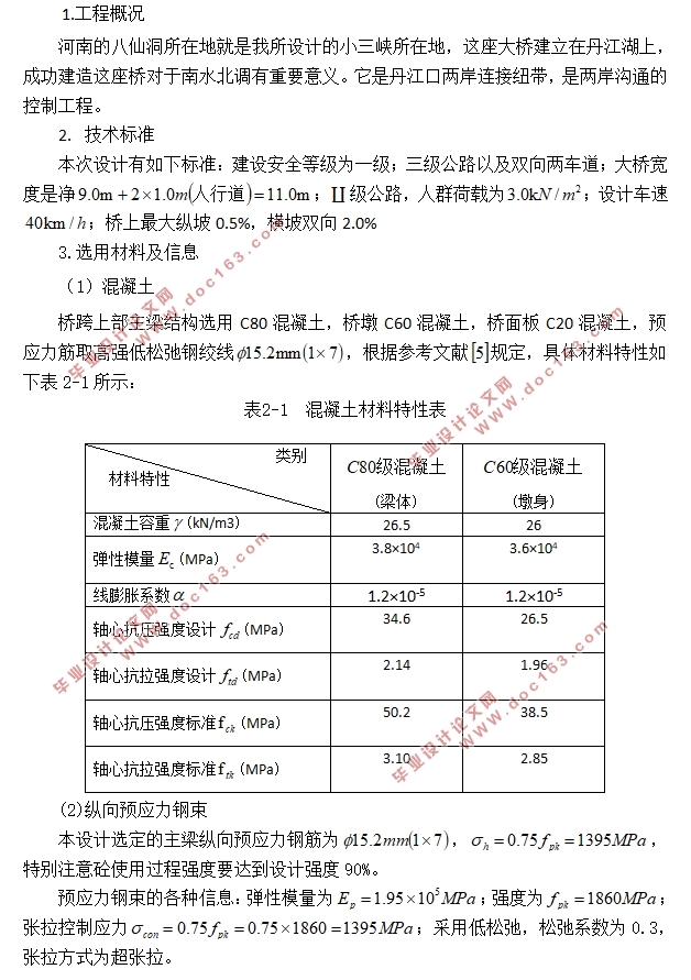 全长330m小三峡大桥设计(90m+150m+90m)(含CAD图)
