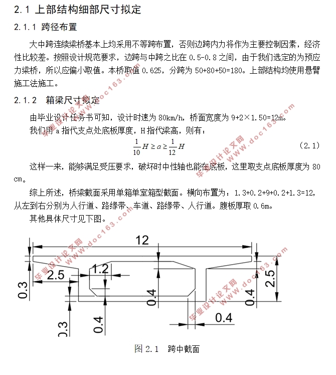 全长180m白河大桥设计(50m+80m+50m)(含CAD图)