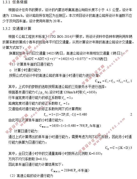 内蒙古呼集高速公路山坳段施工图设计(含CAD图)