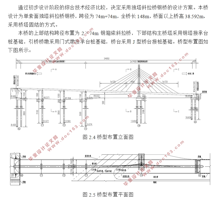 宜昌沙湾路上跨桥(2×74m独塔斜拉桥)施工图设计(含CAD图)