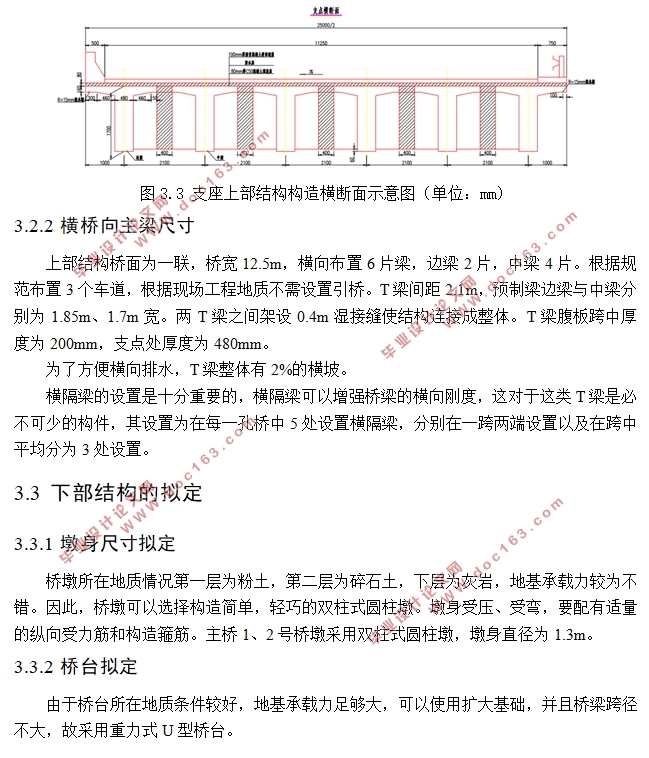 3×25m预应力混凝土先简支后连续T梁桥施工图设计(含CAD图)
