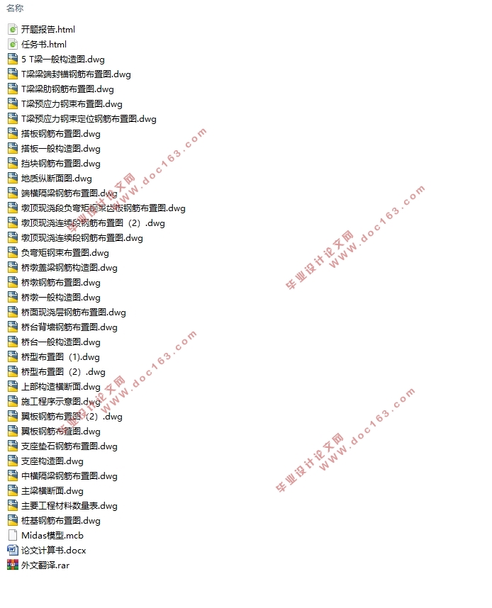 熊家岭大桥(2×30)m预应力砼连续T梁桥施工图设计(含CAD图)
