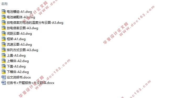 车用动力锂电池的热管理模型设计及仿真(含CAD图)