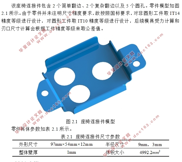 汽车座椅连接件冲压成形工艺分析及模具设计(含CAD图,SolidWorks三维图)
