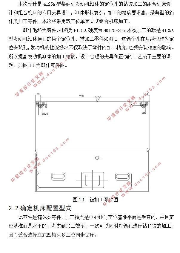 4125型四缸柴油发动机缸体定位孔钻铰加工及工艺装备设计(含CAD图)
