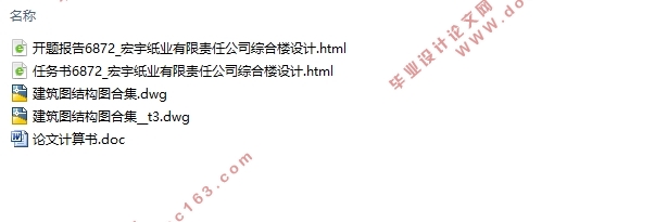 六层4752平米宏宇纸业有限责任公司综合楼设计(建筑图结构图)