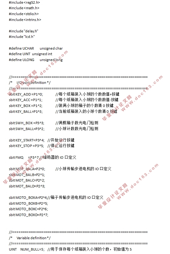 立体式装箱流水线系统设计(附程序代码)