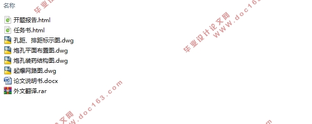 襄阳石灰石矿露天三维爆破方案设计(含CAD图)