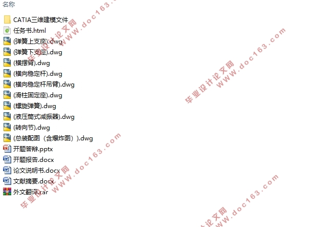 新能源汽车的悬架设计(含CAD图,CATIA三维图)
