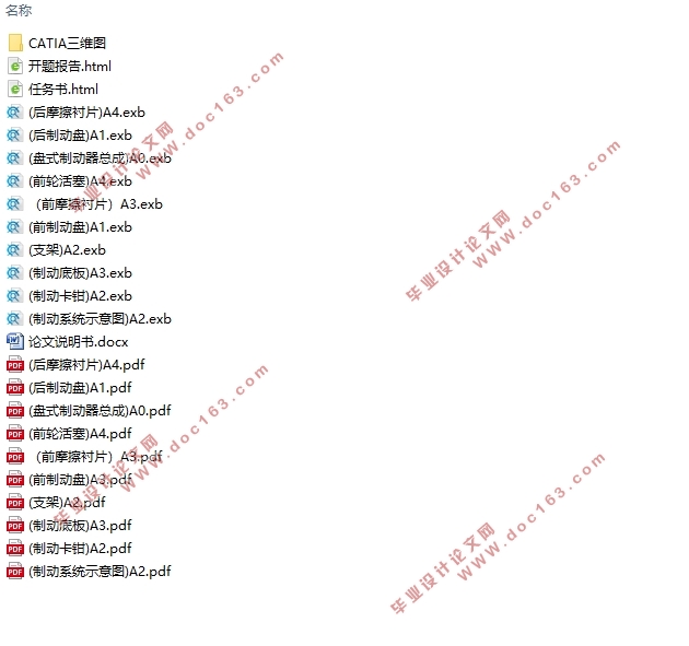 新能源汽车盘式制动系统设计(含CAXA图,CATIA三维图)