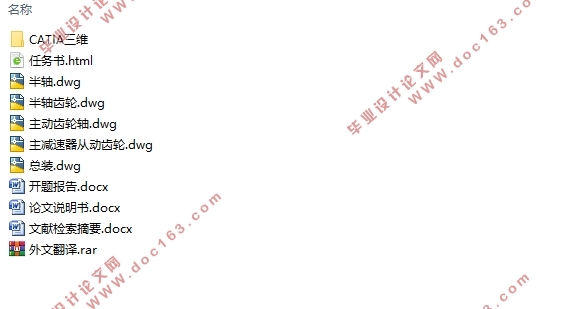 新能源车型(奇瑞eQ1)驱动桥设计(含CAD图,CATIA三维图)