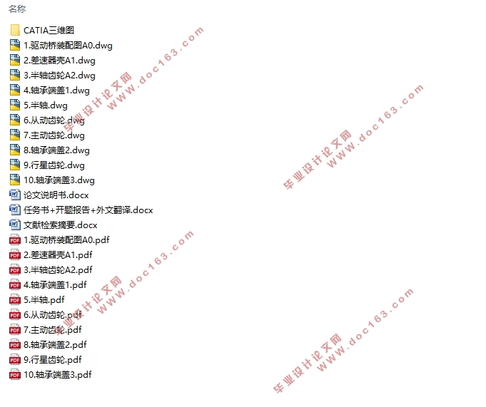 杰德轿车驱动桥设计(含CAD零件装配图,CATIA三维图)